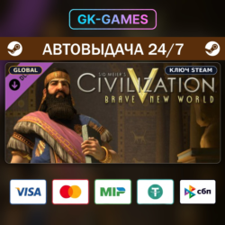 Sid Meier's Civilization® V: Brave New World • КЛЮЧ STEAM • ВЕСЬ МИР • АВТО