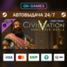 Sid Meier's Civilization® V: Brave New World • КЛЮЧ STEAM • ВЕСЬ МИР • АВТО