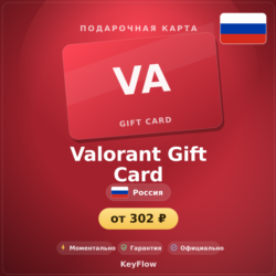 Valorant Gift Card (Россия, RUB) · 240–11000