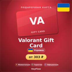 Valorant Gift Card (Украина, UAH) · 240–11000
