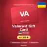 Valorant Gift Card (Украина, UAH) · 240–11000