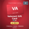 Valorant Gift Card (BY) · 240–11000