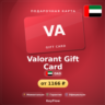 Valorant Gift Card (ОАЭ, AED) · 40–190