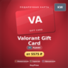 Valorant Gift Card (Кувейт, KWD) · 15–15