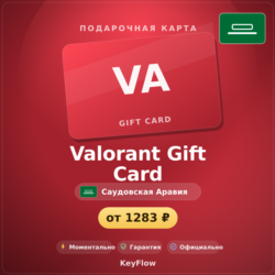Valorant Gift Card (Саудовская Аравия, SAR) · 45–205