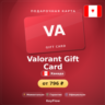 Valorant Gift Card (Канада, CAD) · 10–50