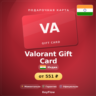 Valorant Gift Card (Индия, INR) · 435–6960
