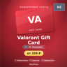 Valorant Gift Card (Новая Зеландия, NZD) · 5–112