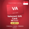 Valorant Gift Card (Сингапур, SGD) · 7–46