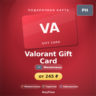 Valorant Gift Card (Филиппины, PHP) · 475–6710