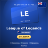 League of Legends (Австралия, AUD) · 385–8780