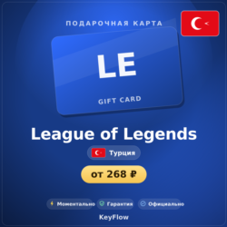 League of Legends (Турция, TRY) · 460–10875