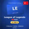 League of Legends (Турция, TRY) · 460–10875