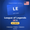 League of Legends (США, USD) · 575–13500
