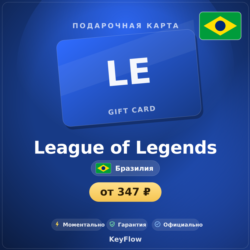 League of Legends (Бразилия, BRL) · 16–320