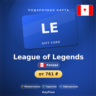League of Legends (Канада, CAD) · 10–100