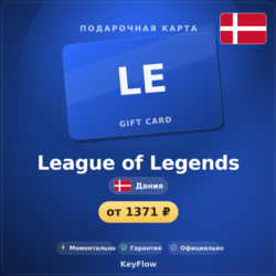 League of Legends (Дания, DKK) · 80–160