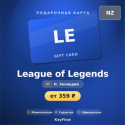League of Legends (Новая Зеландия, NZD) · 5–112
