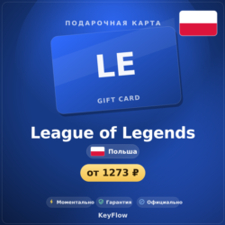League of Legends (Польша, PLN) · 40–80