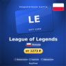 League of Legends (Польша, PLN) · 40–80