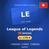 League of Legends (Швейцария, CHF) · 13–26