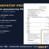 Генератор договоров, актов, счетов и УПД из Excel > PDF (Python, 41 шаблон)