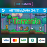 Terraria • КЛЮЧ STEAM • ВЕСЬ МИР • АВТО