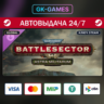Warhammer 40,000: Battlesector - Astra Militarum (КЛЮЧ) • STEAM / GLOBAL