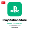 PlayStation Store (Турция), карта пополнения