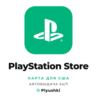 PlayStation Store — карта пополнения (США)
