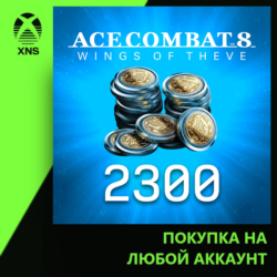 ACE COMBAT 8 - 2300 ACE COINS Xbox | Любой аккаунт