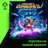 Minecraft Dungeons II Deluxe Edition Xbox PC | Любой аккаунт
