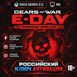 RU КЛЮЧ СРАЗУ | Gears of War: E-Day Premium Edition Upgrade (XBOX   PC)
