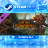 Total War: WARHAMMER II - The Silence & The Fury ·    DLC ДЛЯ STEAM ·    GIFT ·   АВТ