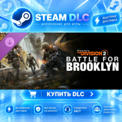 Tom Clancy&acute;s The Division 2 – Battle for Brooklyn DLC ·    DLC ДЛЯ STEAM ·    GIFT ·