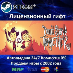 Don&acute;t Starve Together  Steam Автодоставка  Казахстан регион  АКЦИЯ