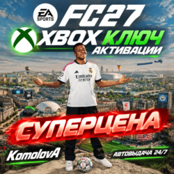 EA SPORTS FC 27 Standard Edition XBOX One & XBOX Series X|S КЛЮЧ
