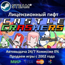 ✅Castle Crashers✔️Steam⭐Автодоставка✔️Казахстан регион✔️АКЦИЯ🎁