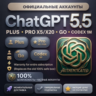 ChatGPT 5.5 Pro Max – Plus   Pro X20   GO   Codex 1M