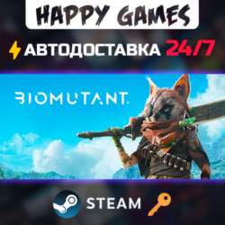 BIOMUTANT Steam Ключ РФ СНГ