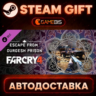 Far Cry 4 - Escape From Durgesh Prison — Steam Gift | СТИМ ГИФТ | АВТОДОСТАВКА