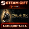 Deus Ex: Mankind Divided — Steam Gift | СТИМ ГИФТ | АВТОДОСТАВКА