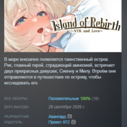 Island of Rebirth~NTR and Love~ АВТОДОСТАВКА STEAM GLOBAL МГНОВЕННО ЛИЦЕНЗИЯ