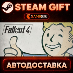 Fallout 4 — Steam Gift | СТИМ ГИФТ | АВТОДОСТАВКА