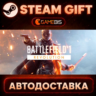 Battlefield™ 1 Revolution — Steam Gift | СТИМ ГИФТ | АВТОДОСТАВКА