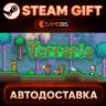 Terraria — Steam Gift | СТИМ ГИФТ | АВТОДОСТАВКА