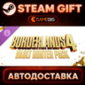 Borderlands® 4: Vault Hunter Pack (DLC) — Steam Gift | СТИМ ГИФТ | АВТОДОСТАВКА