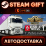 Euro Truck Simulator 2 - Renault Trucks T Tuning Pack (DLC) — Steam Gift | СТИМ ГИФТ