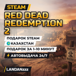 Red Dead Redemption 2 | Подарок Steam | Казахстан | Автодоставка 24/7