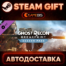 Ghost Recon Breakpoint Year 1 Pass — Steam Gift | СТИМ ГИФТ | АВТОДОСТАВКА